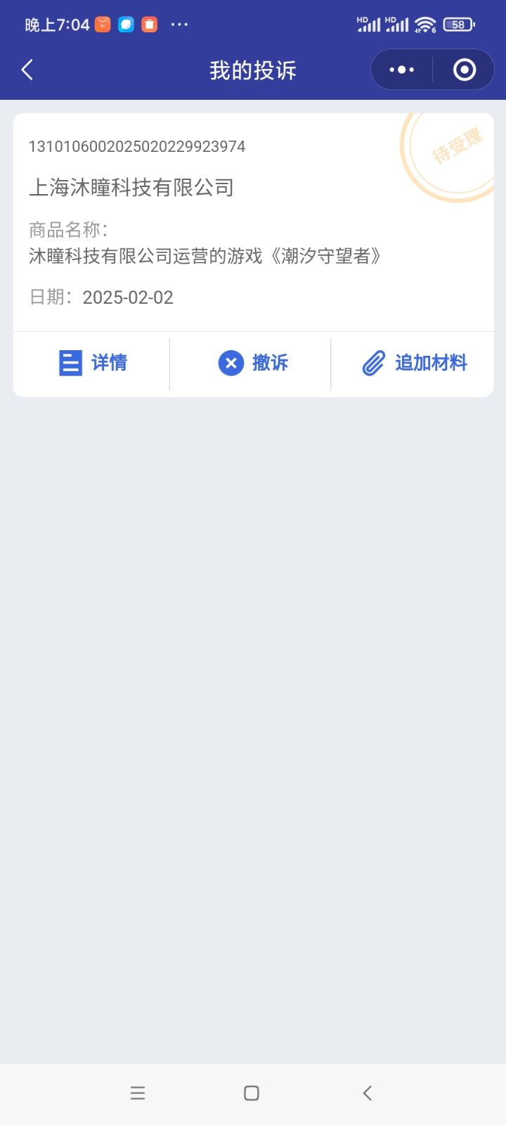 概率欺诈，违法犯法截图