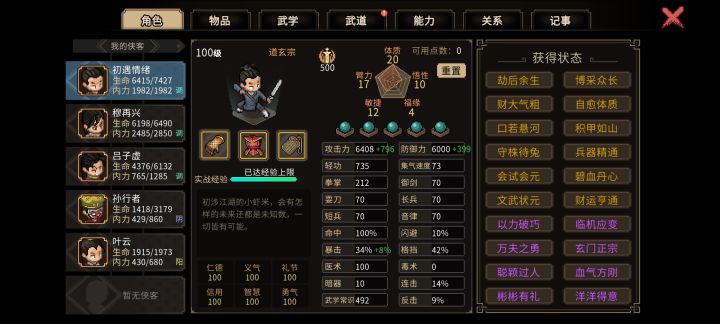 天下第一的路线，完美毕业，顺带搞了个保家卫国[表情_开心][表情_开心]截图