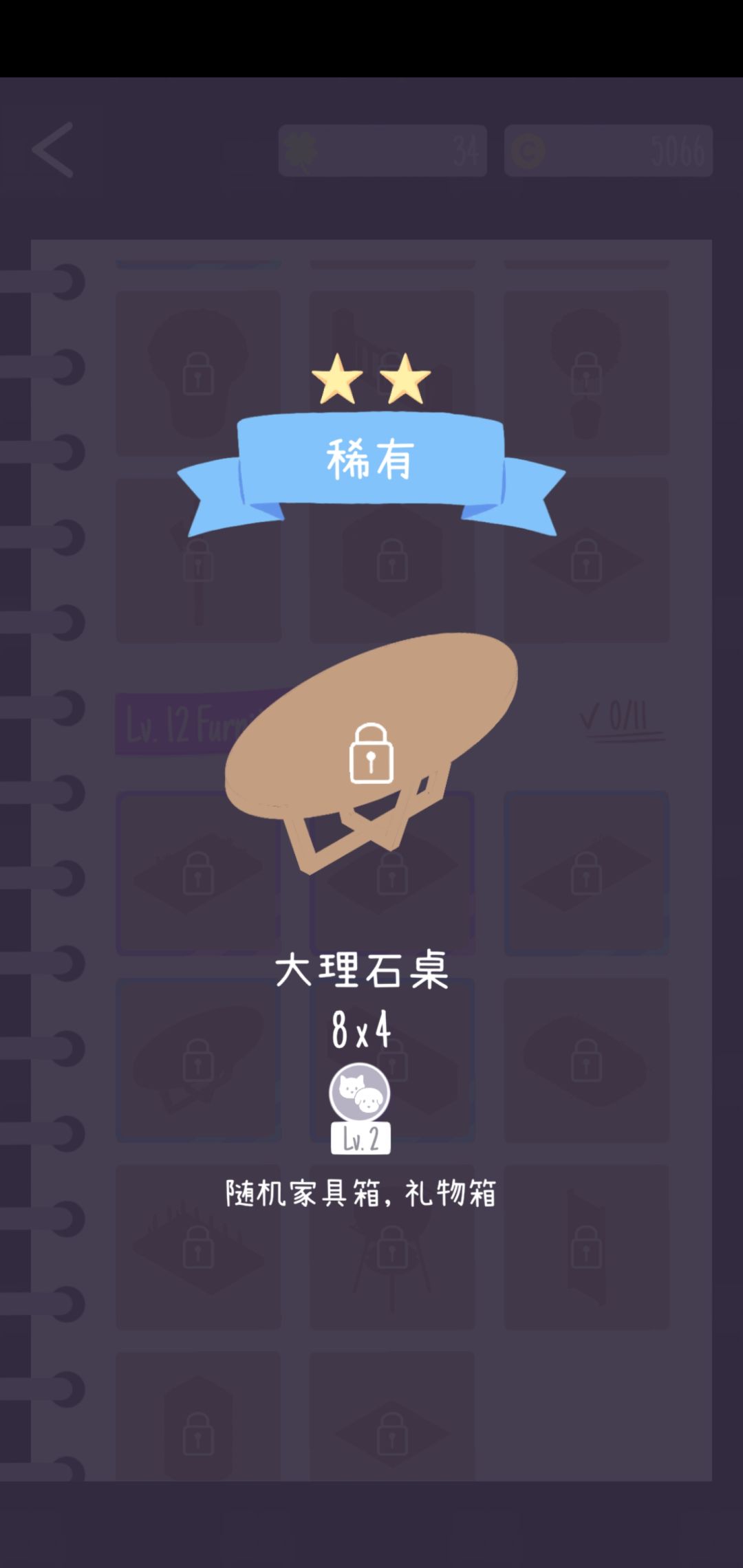 家具下面的LV.1和LV.2有啥区别 2