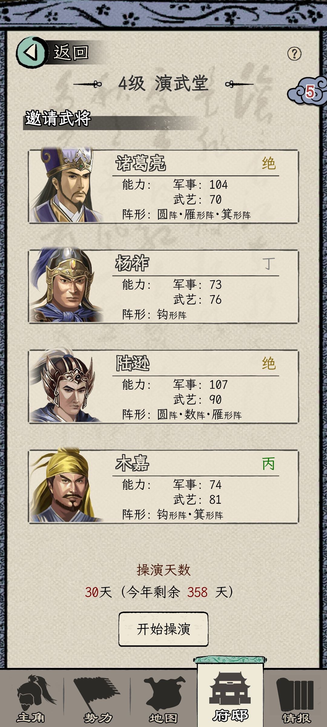 攻略 3