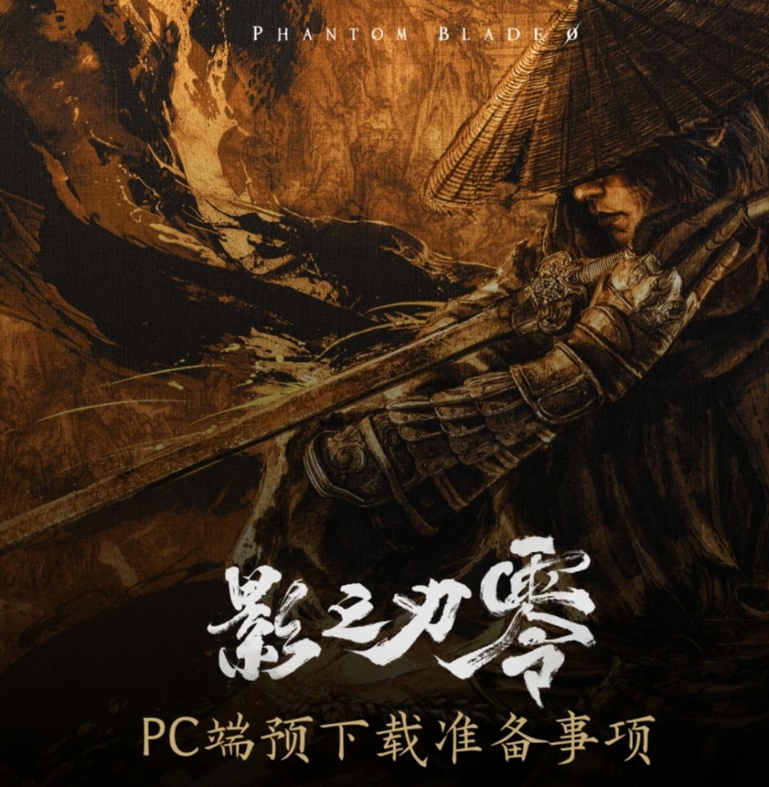 影之刃零容量145G,预下载需300G空间! 2