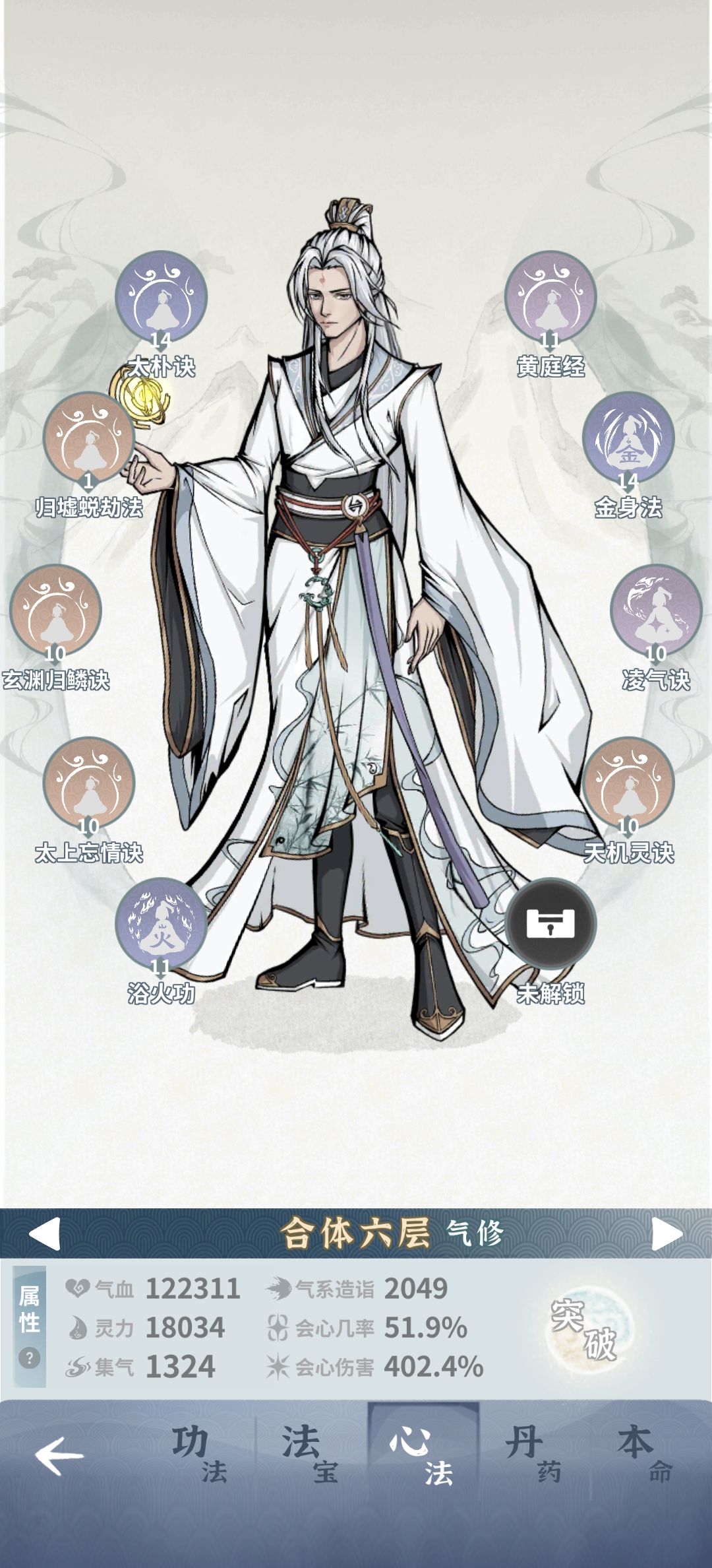 给个师尊养成攻略,家人们给个图 1