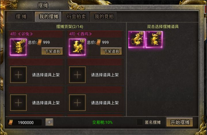 ⚙《龙城军团》摆摊系统截图