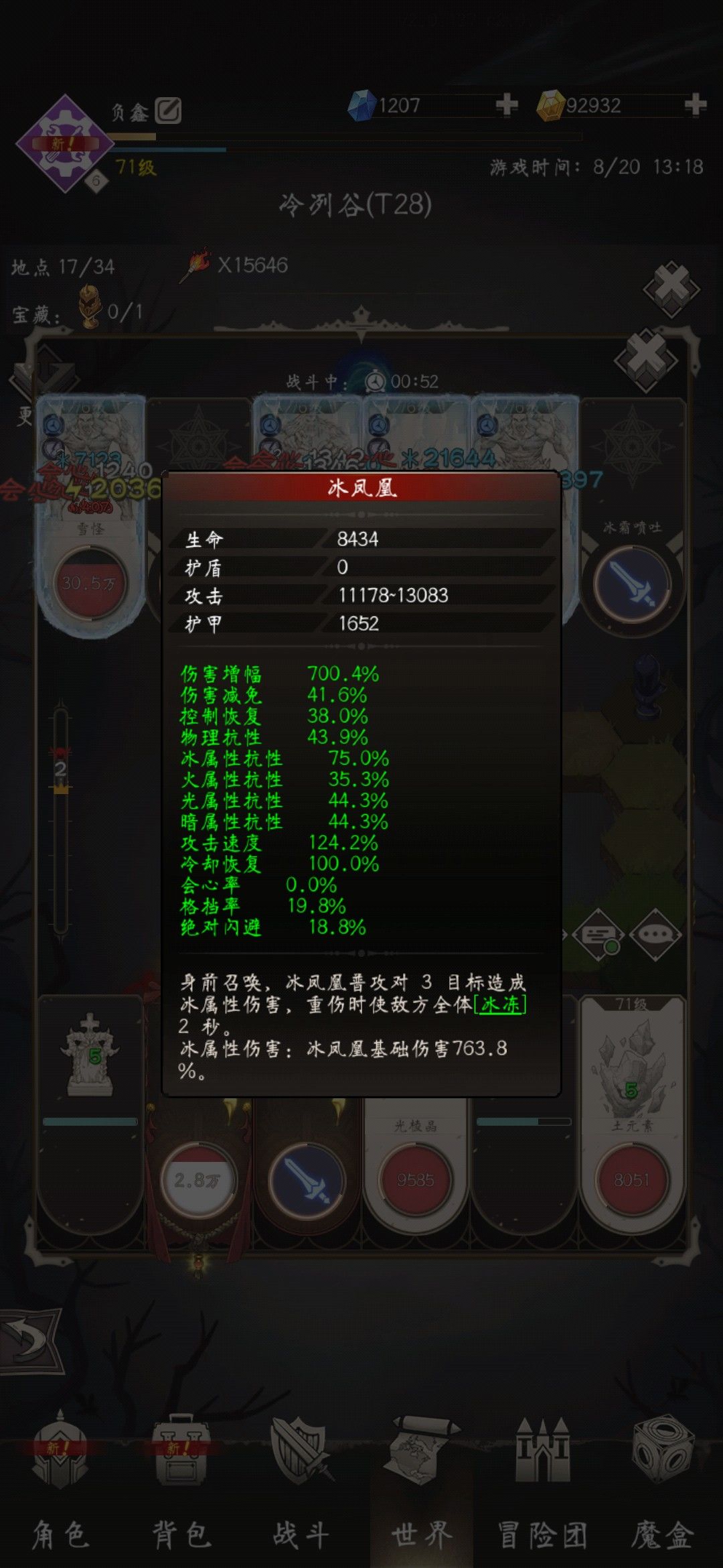 冰凤不吃夜枭攻击提高 1