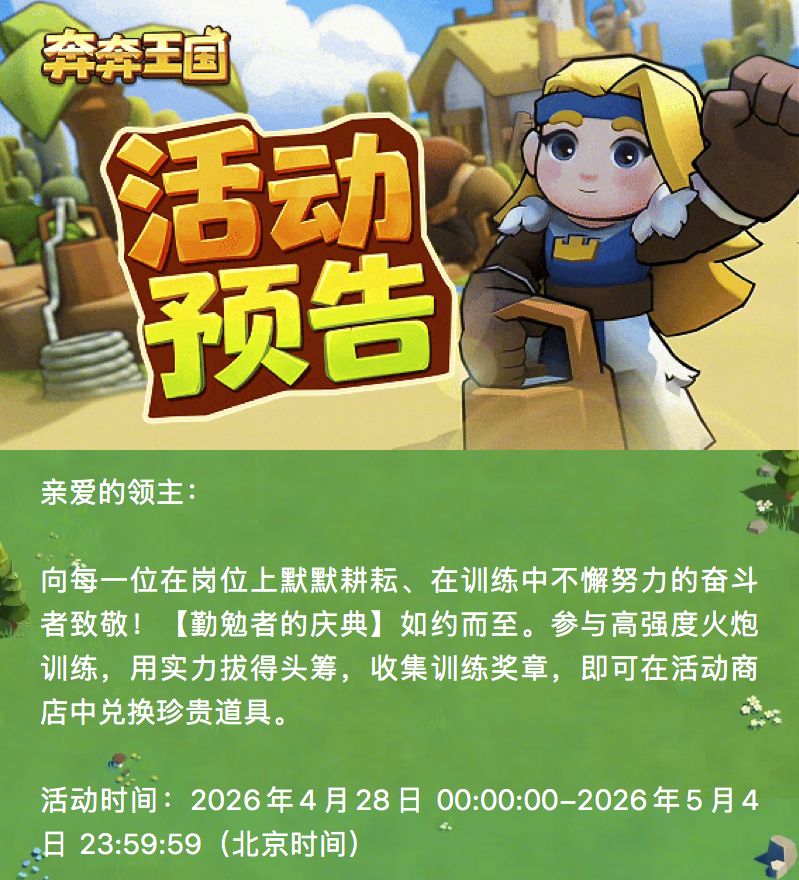 活动预告：【勤勉者的庆典】即将开启截图