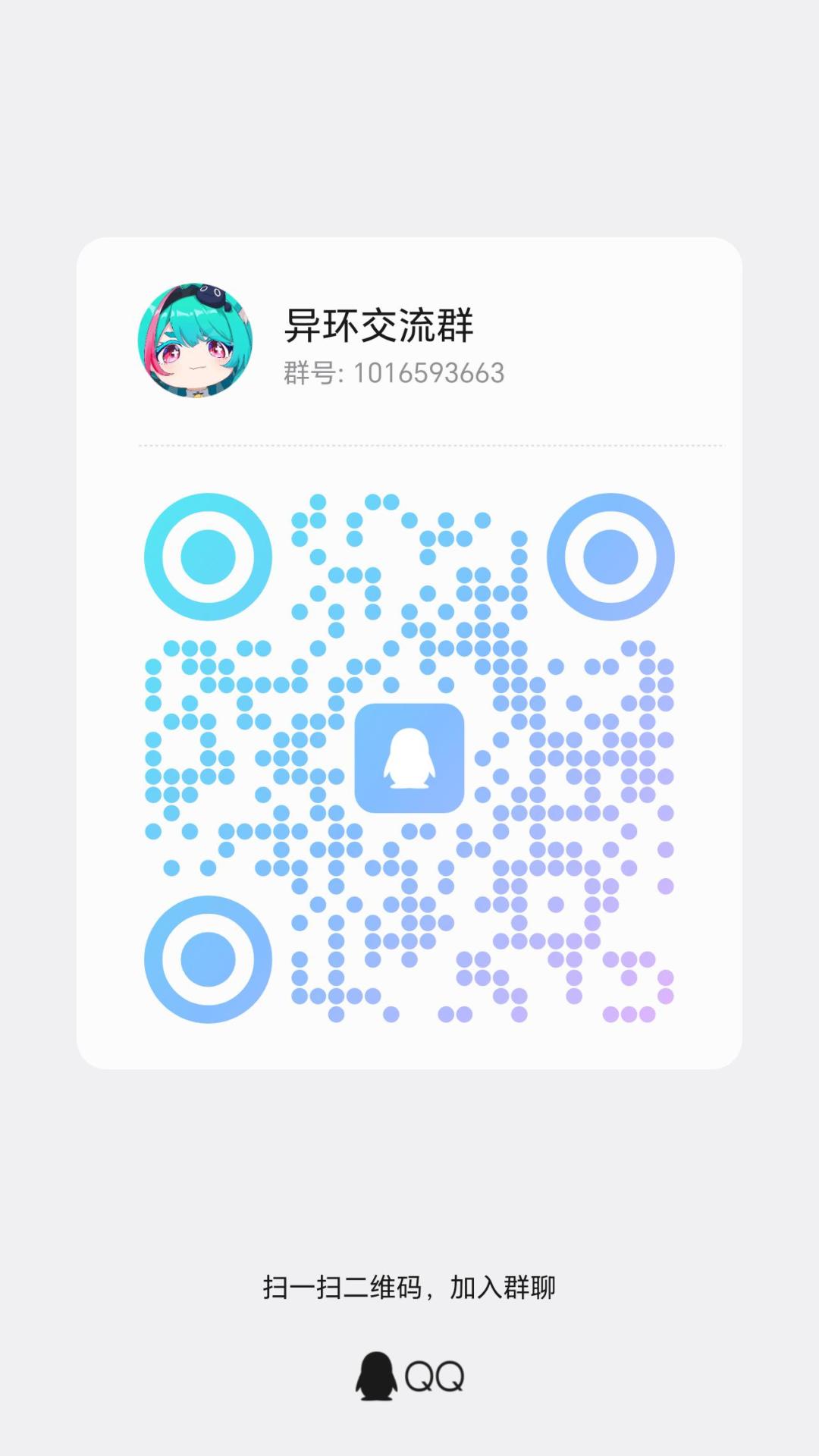 异环群招人啦 1