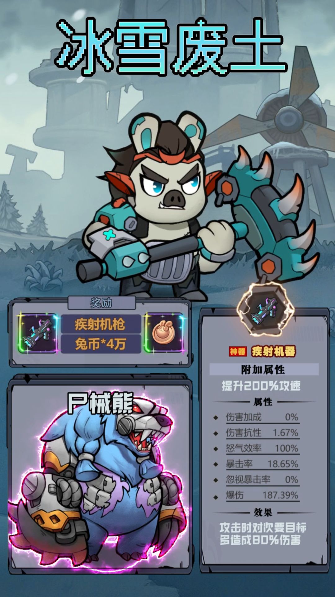 荒原新英雄 & 神器速览! 3