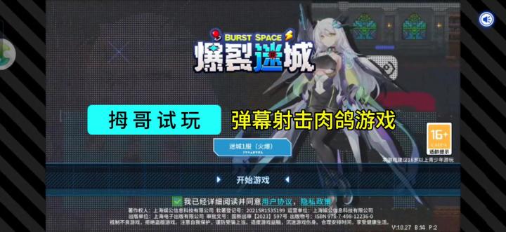 【爆裂迷城】游戏试玩实况解说截图