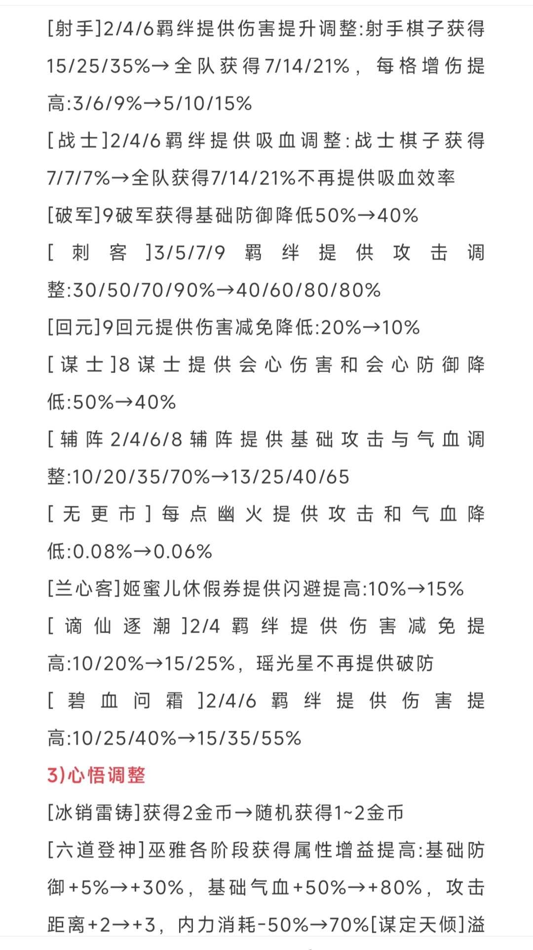 逆水寒手游本周四更新内容预告, 3