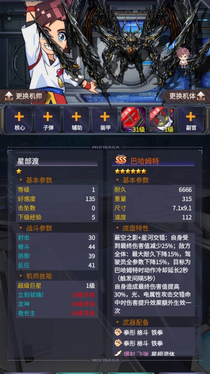 星部渡开上炮灰龙截图