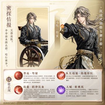 📁密探名册 | 凌统、安期技能展示