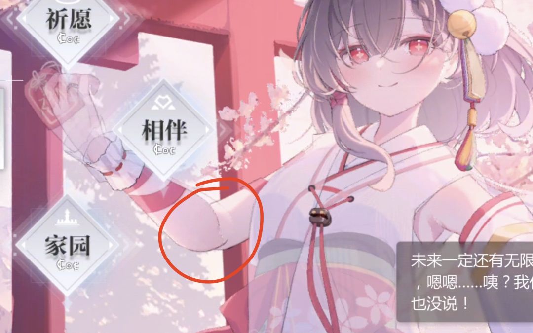 弁天新皮肤问题 3