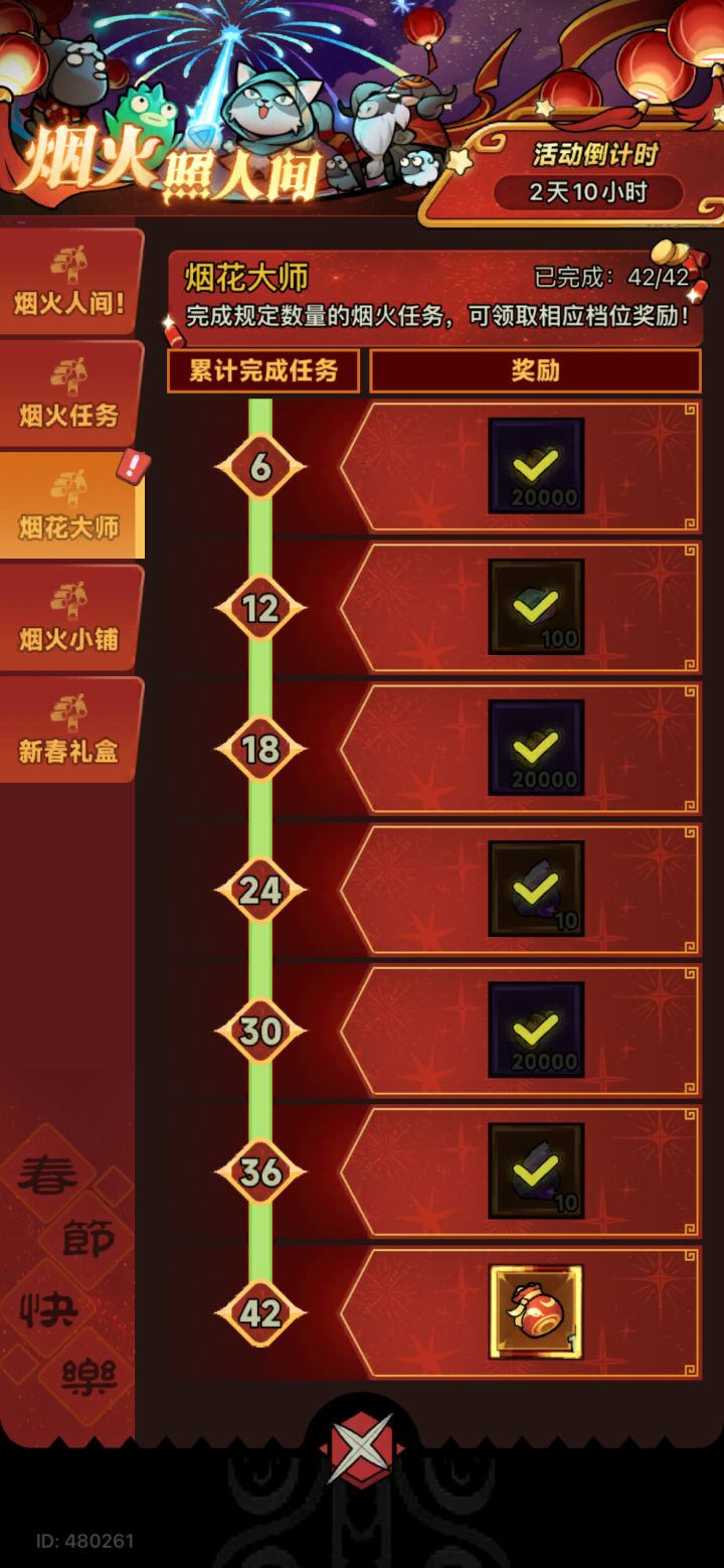 活动任务像坐牢截图