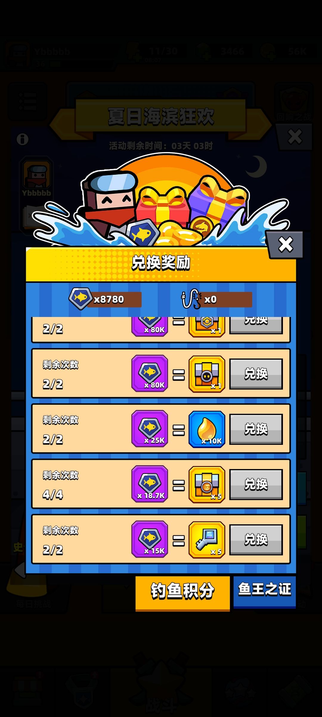 求钓鱼活动兑换推荐 2