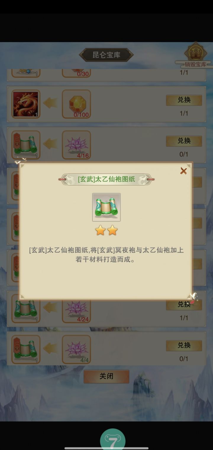 仙6炼器师能学这个吗截图