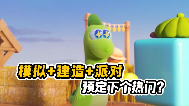三大核心玩法,这款游戏可以预定下一个热门吗?截图