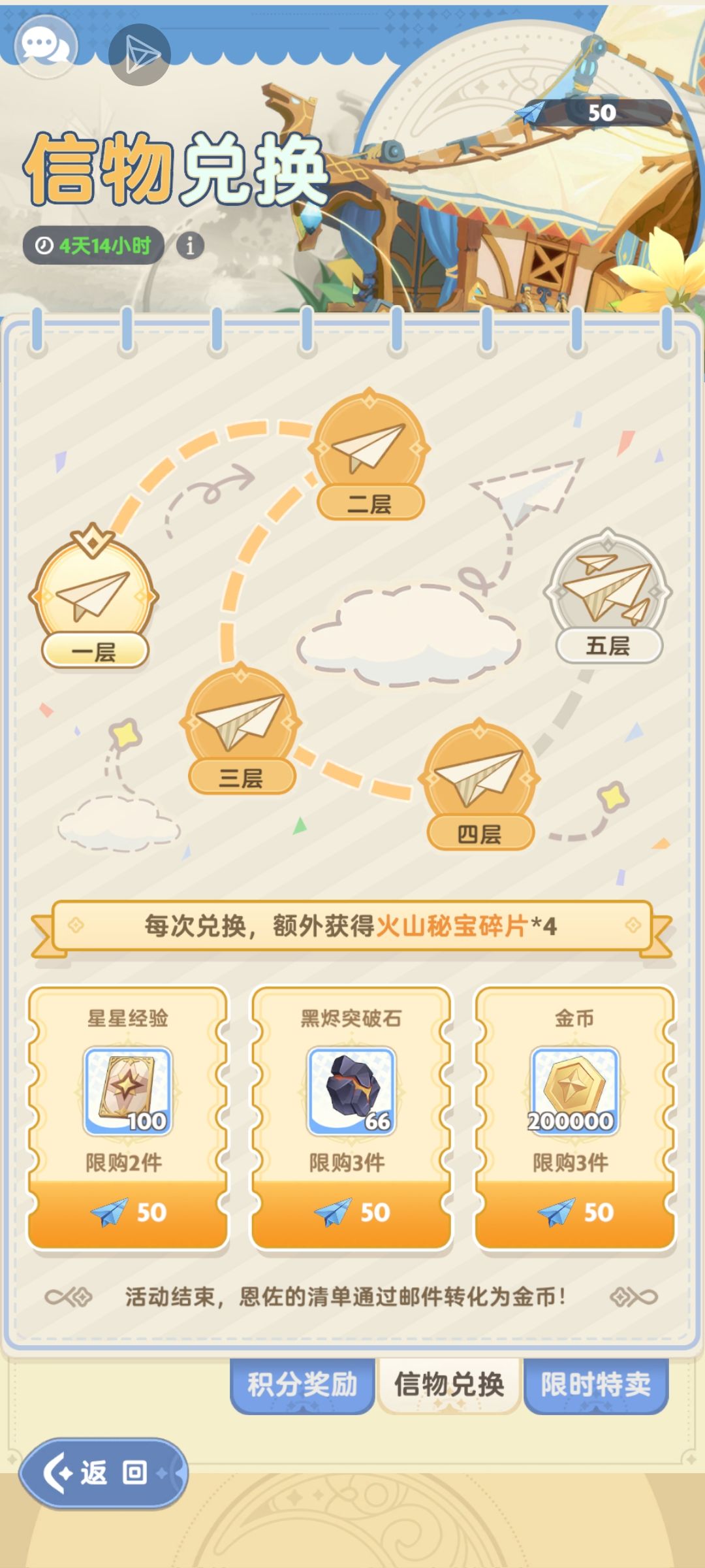 为什么要攒资源给二期纸飞机 5
