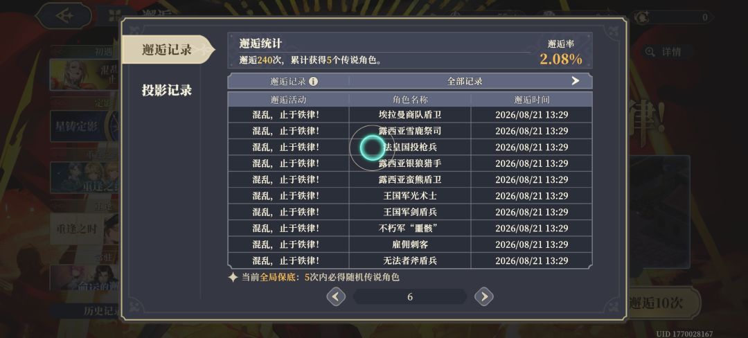 我的保底呢 6