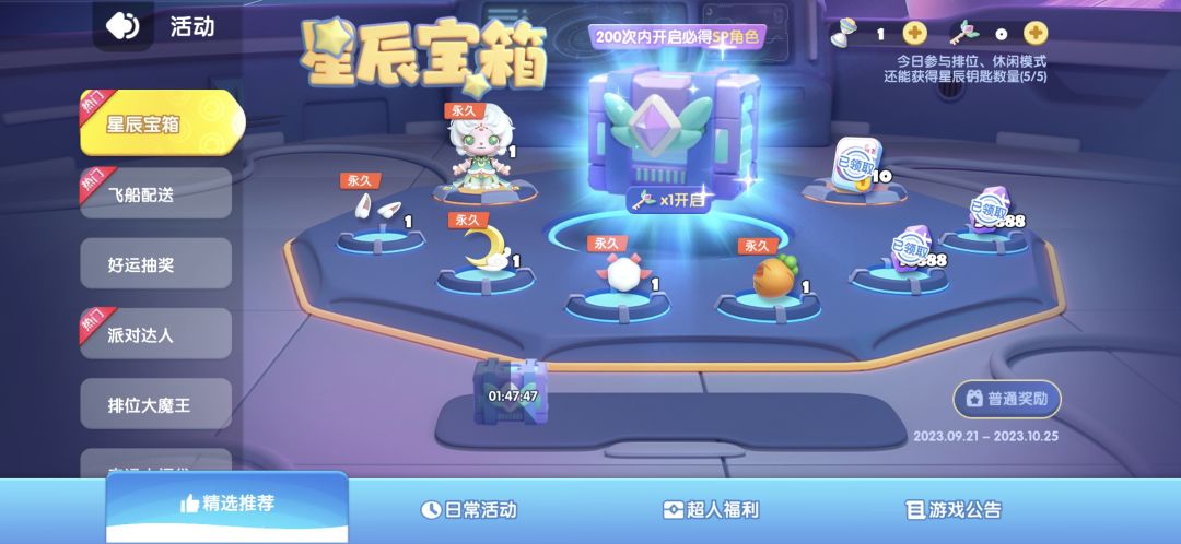 关于星辰宝箱 2