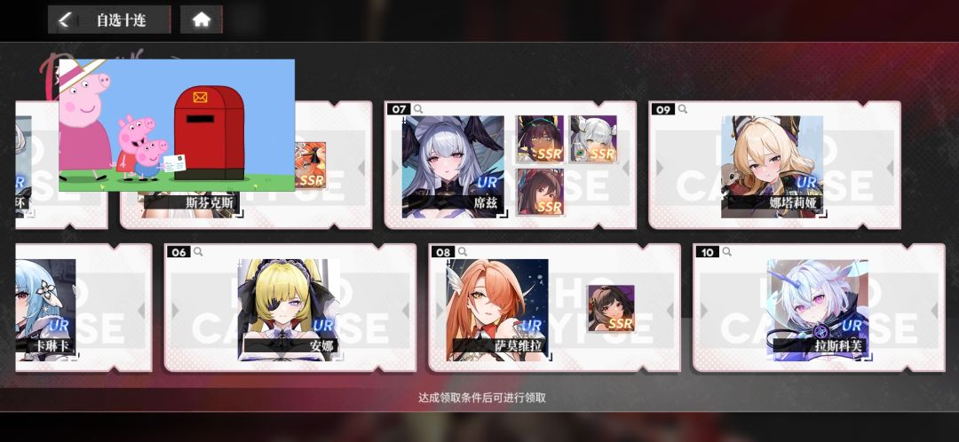 十连选哪个啊o_O 1