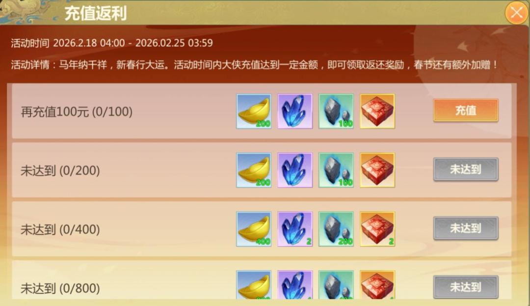 2月18日维护公告截图