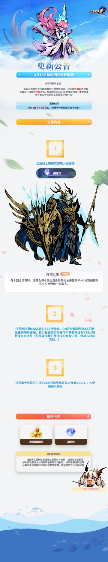 【更新公告】3月12日每周例行维护说明 •͈ᴗ⁃͈★