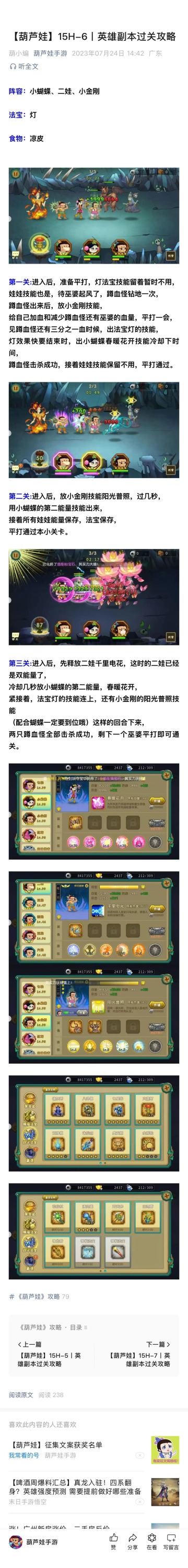 【葫芦娃】15H-6丨英雄副本过关攻略