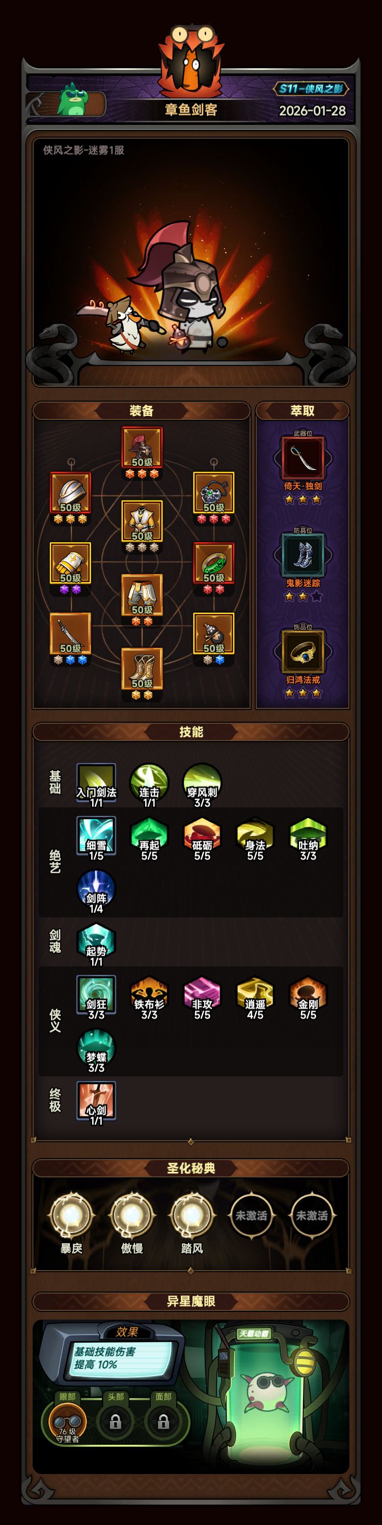 分享一套剑客辅助装 1