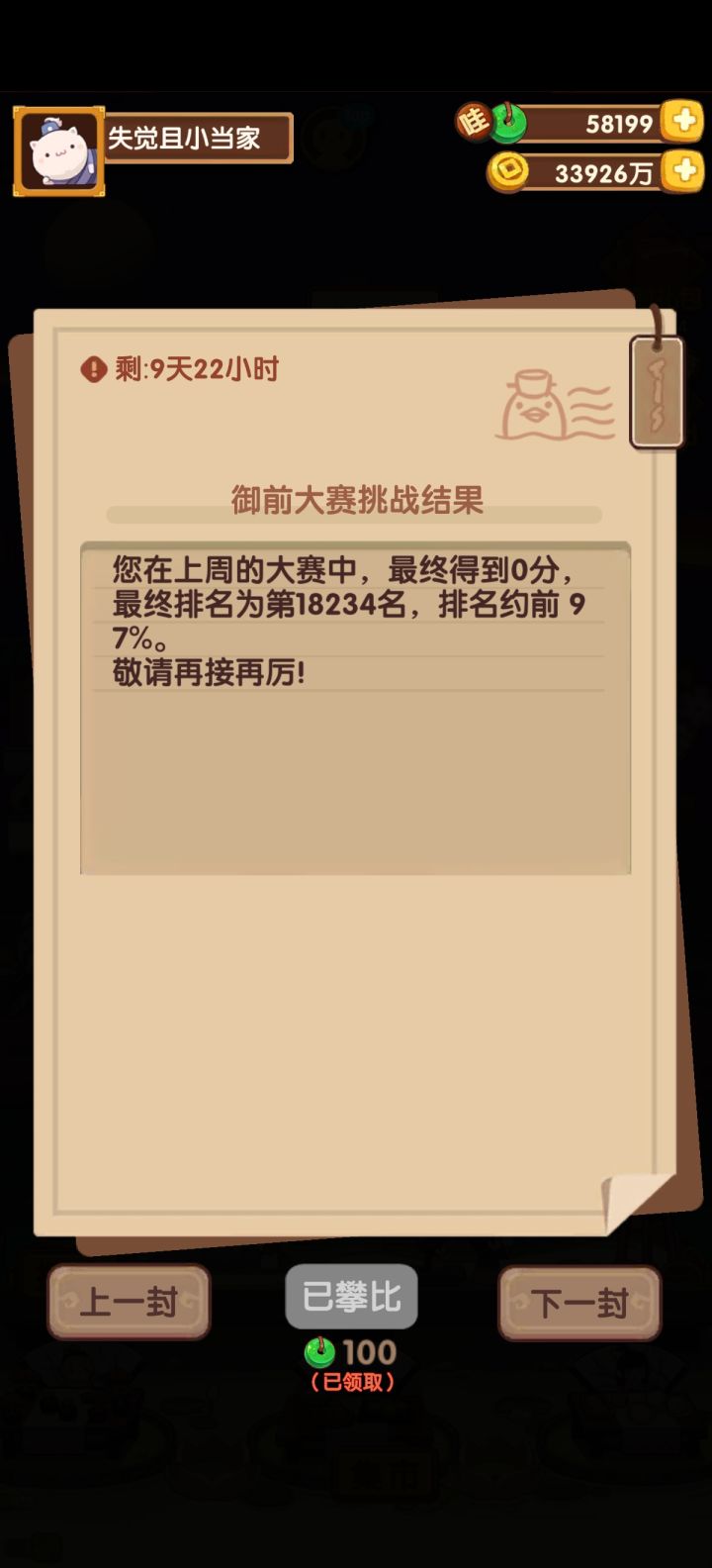 好了轮到我了截图