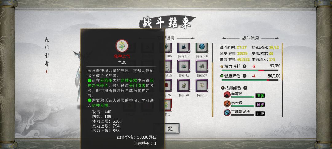 刷了一下午,这个化神之气能用吗? 1