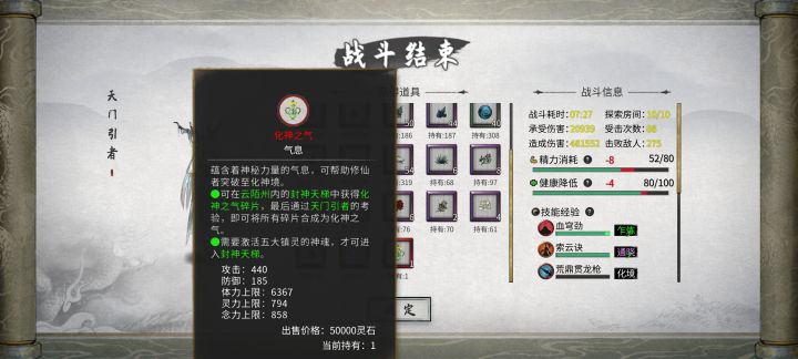 刷了一下午,这个化神之气能用吗?截图