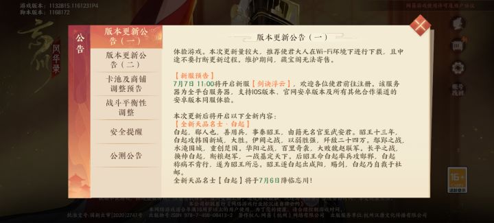 7.7早上11：00新服截图