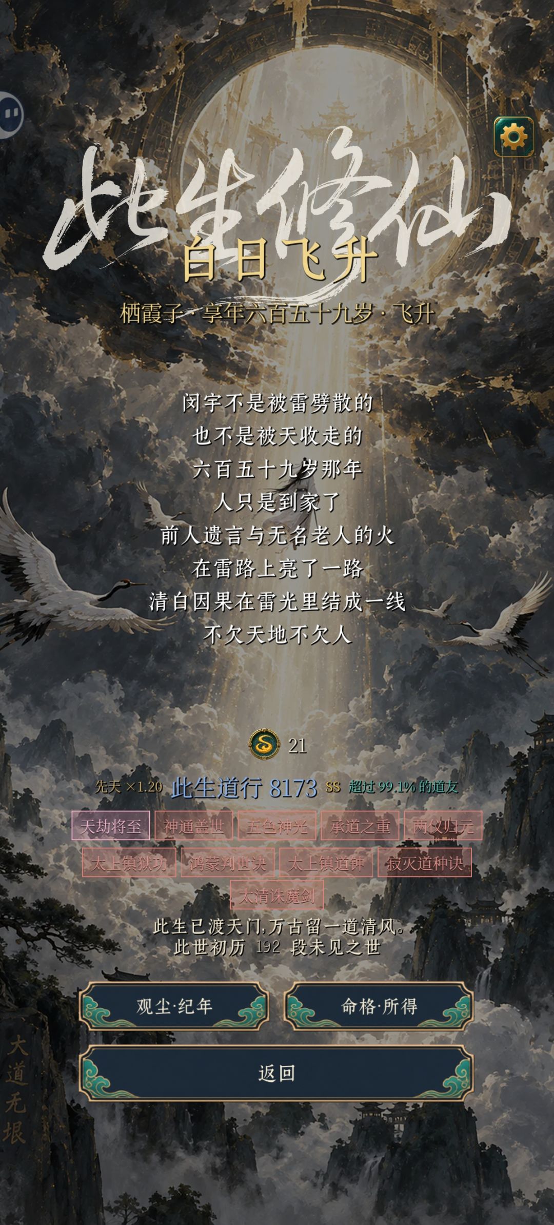 所有选项皆按本心 1