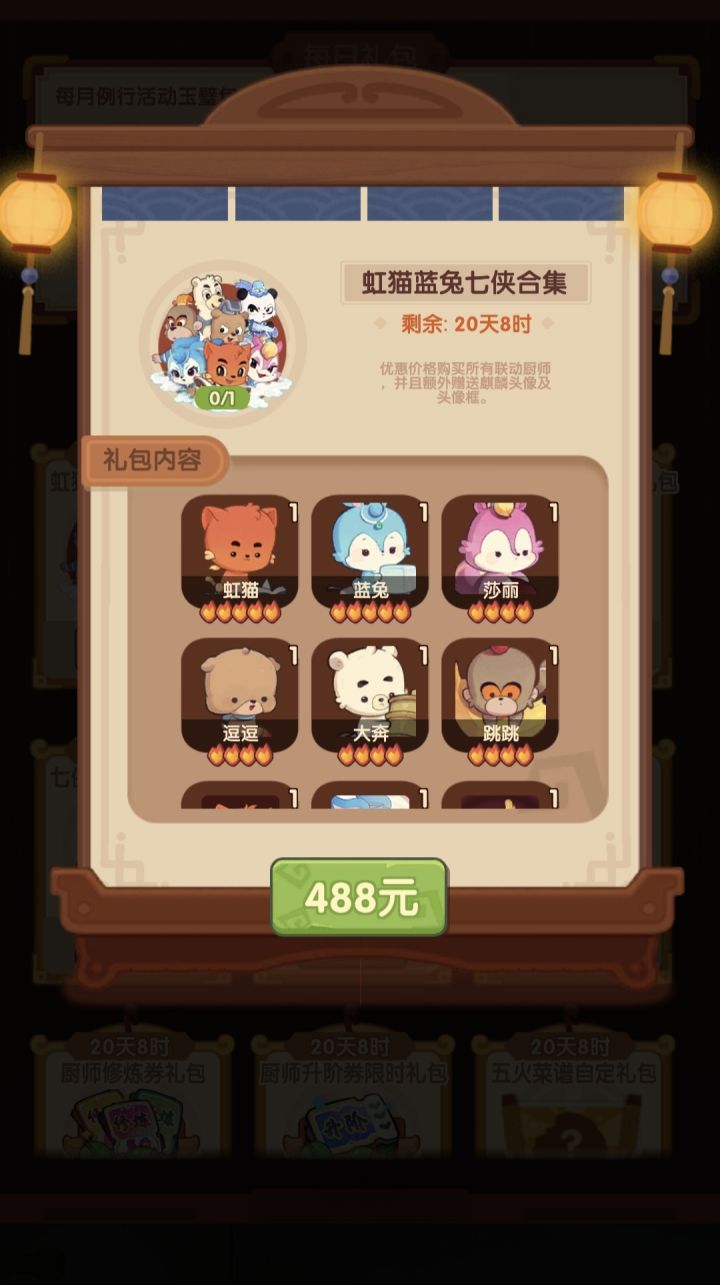 本来打算氪礼包的截图