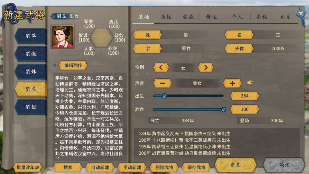 自建武将 4