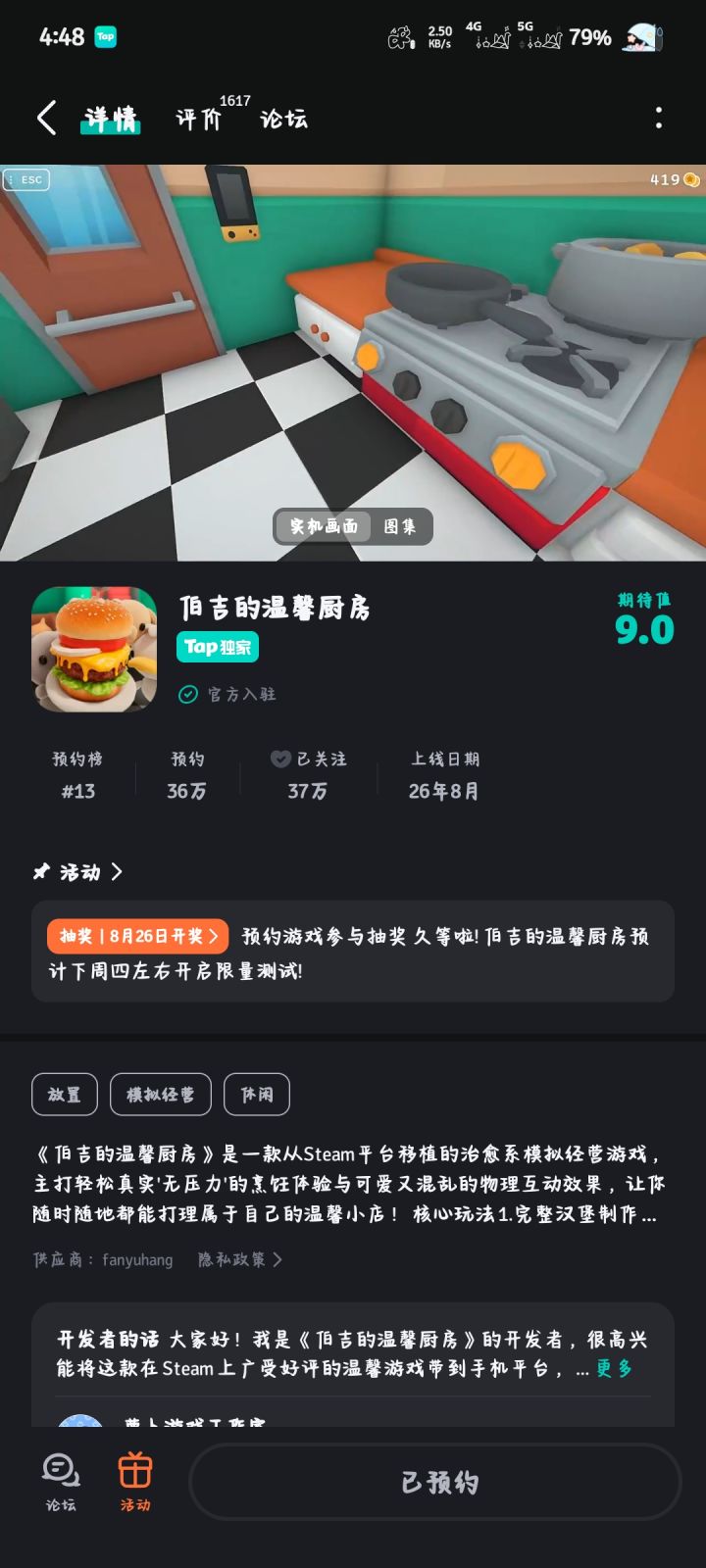 超级期待游戏上线!截图