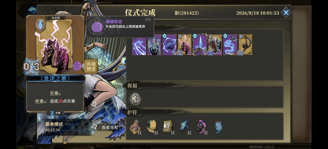 独奏终章怎么完成 3