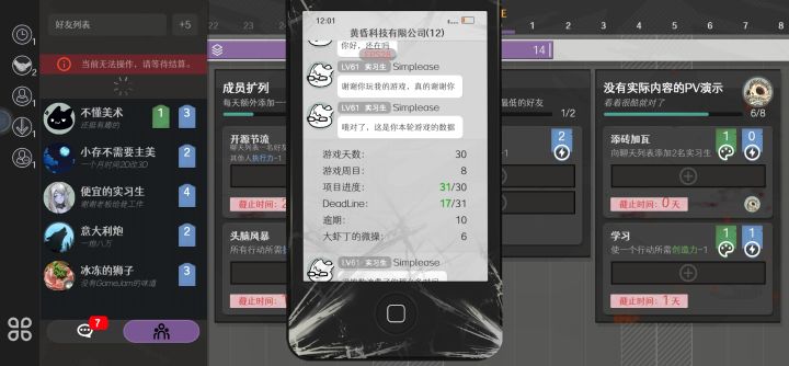 真结局通过截图