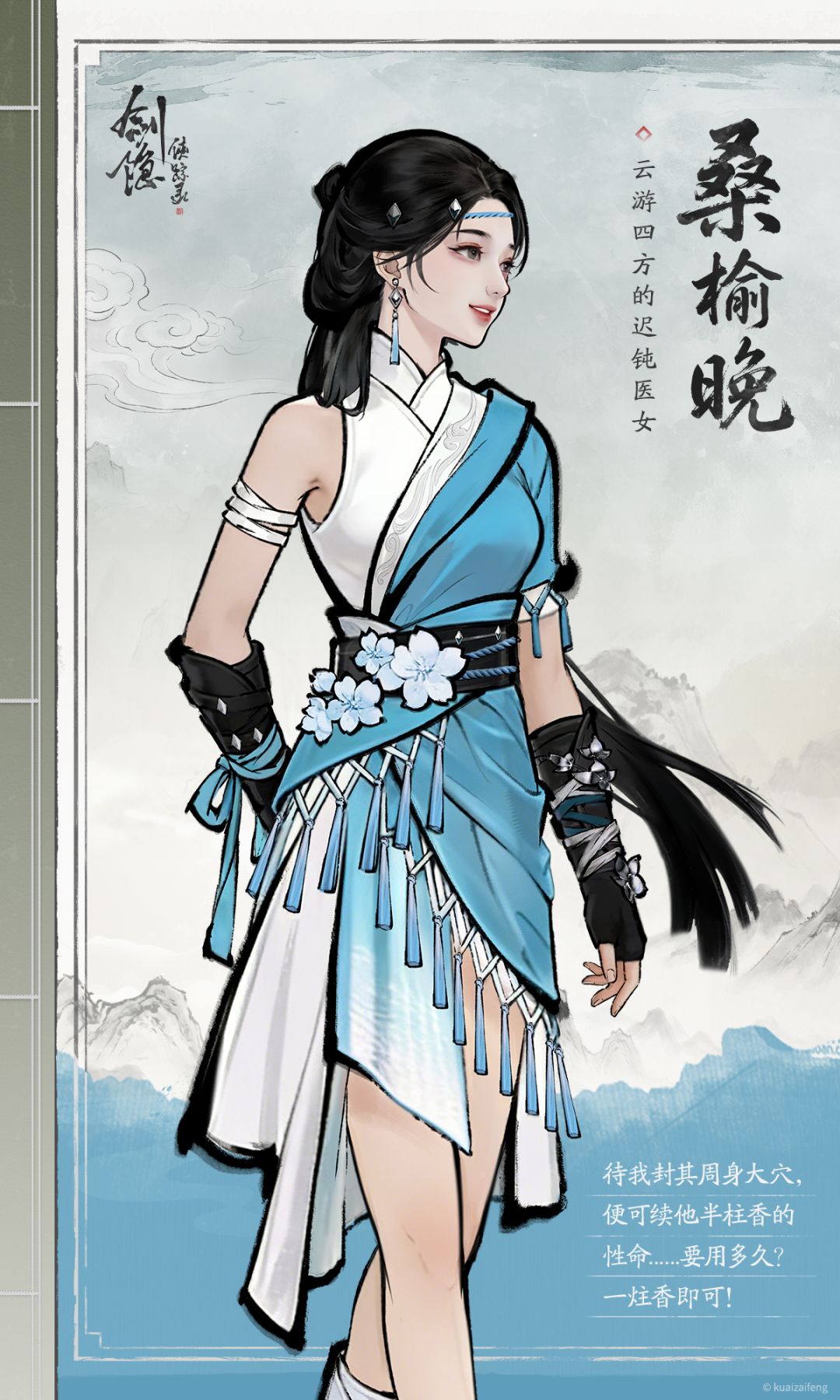 【侠踪录】桑榆晚 1