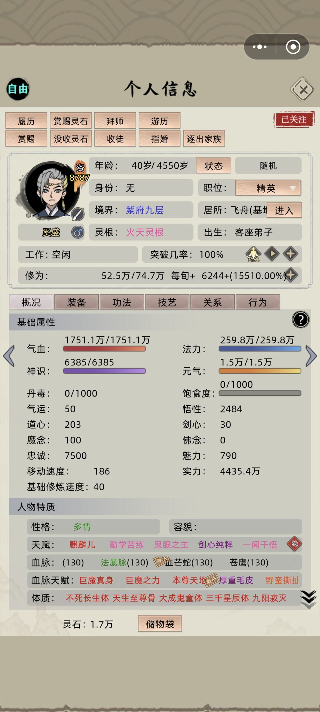 稳定捕抓大乘修士 2