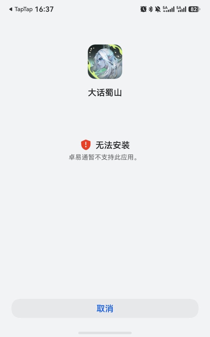 安装不了截图