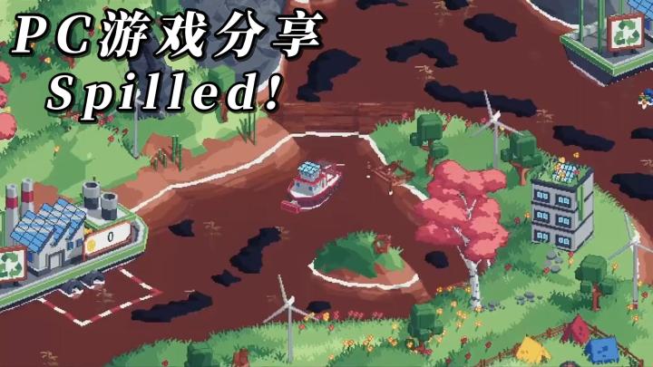 【TapTap年度游戏大赏】游戏推荐 <Spilled>截图