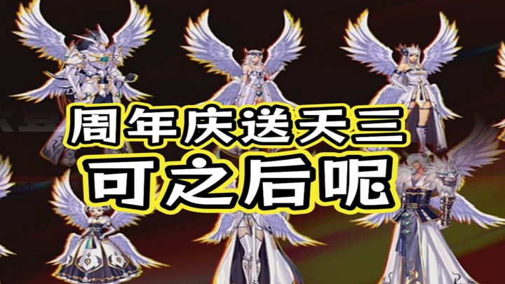 dnf手游周年庆,送白色天三后还是没内容截图