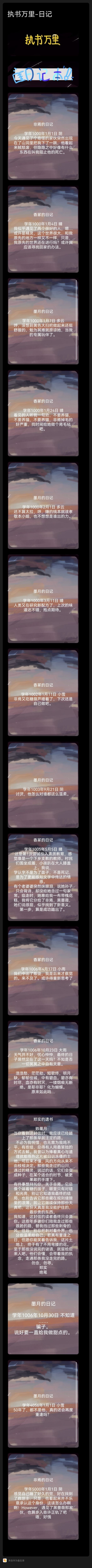 执书万里-日记本 2