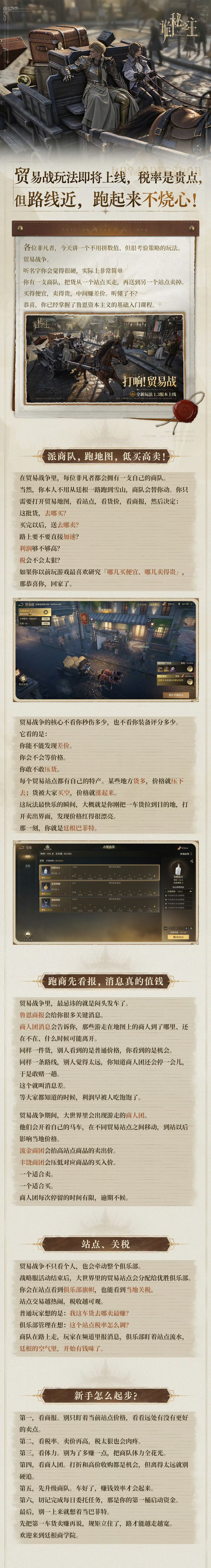 【快讯】1.3前瞻公开全新贸易战玩法将上线 1
