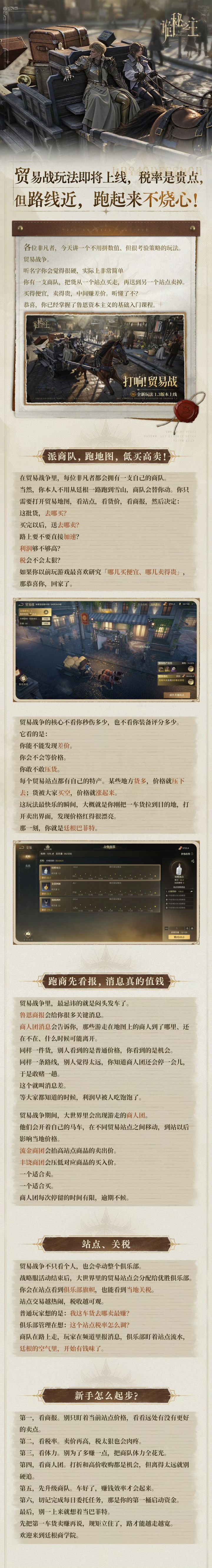 【快讯】1.3前瞻公开全新贸易战玩法将上线截图