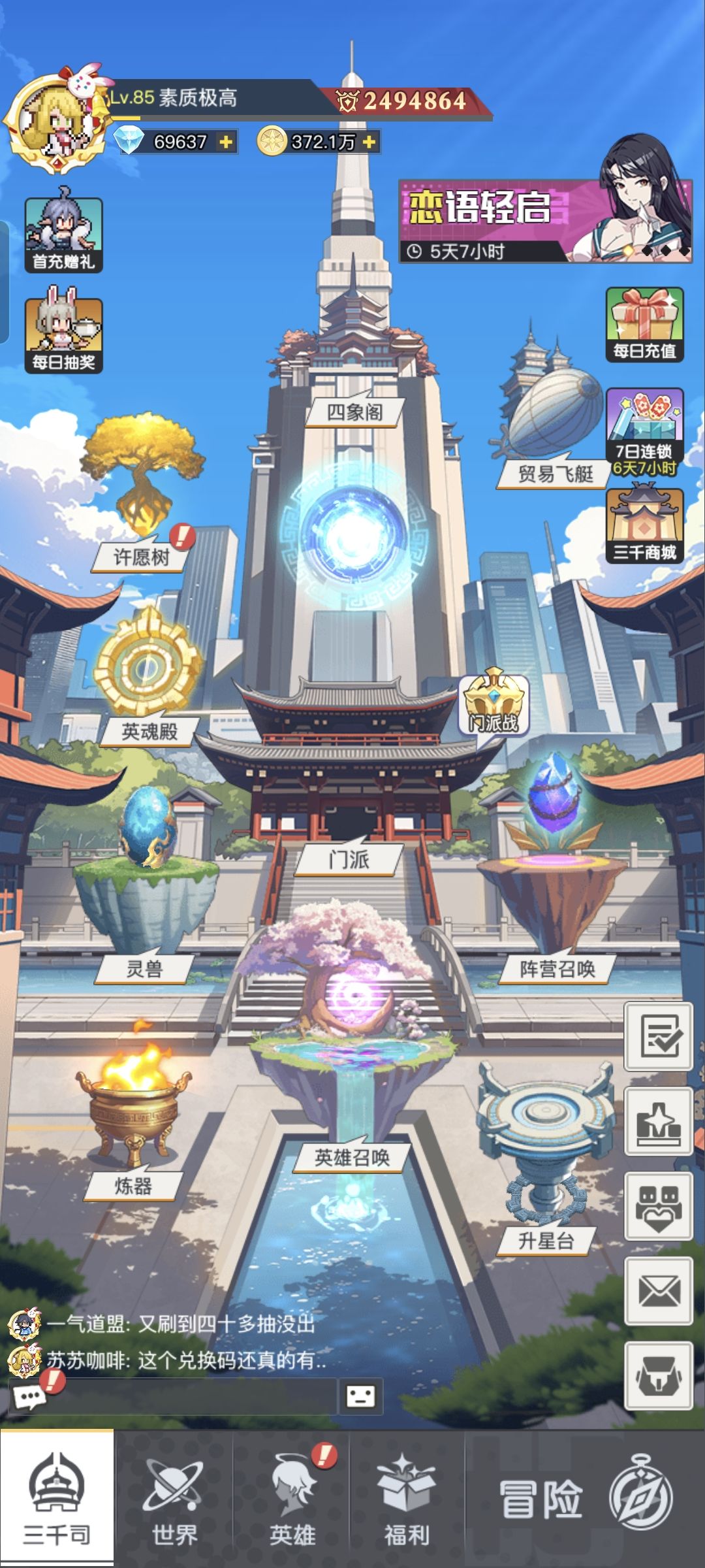 非酋豹子头的三千幻世第16天打卡 1