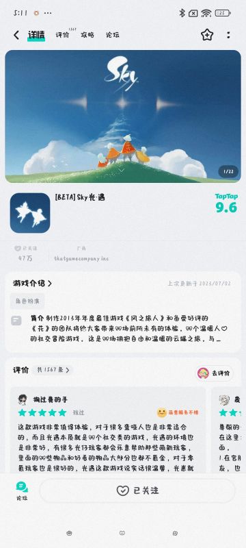 申请光遇测试服