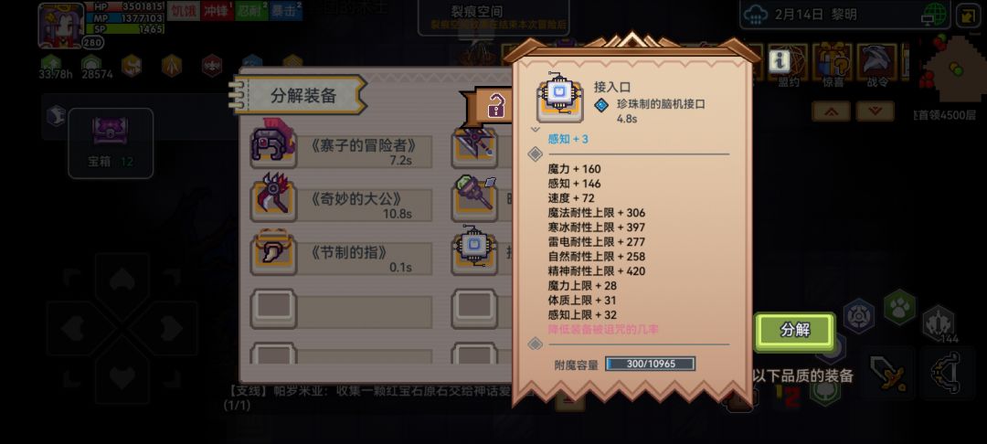 今日成长,技能点加一 4