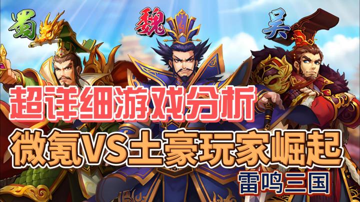 🎮超详细游戏攻略来啦,微氪玩家和土豪玩家们都快来瞧一瞧哦!🎮截图
